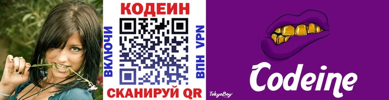 мега ССЫЛКА  Горнозаводск  Codein напиток Lean (лин) 